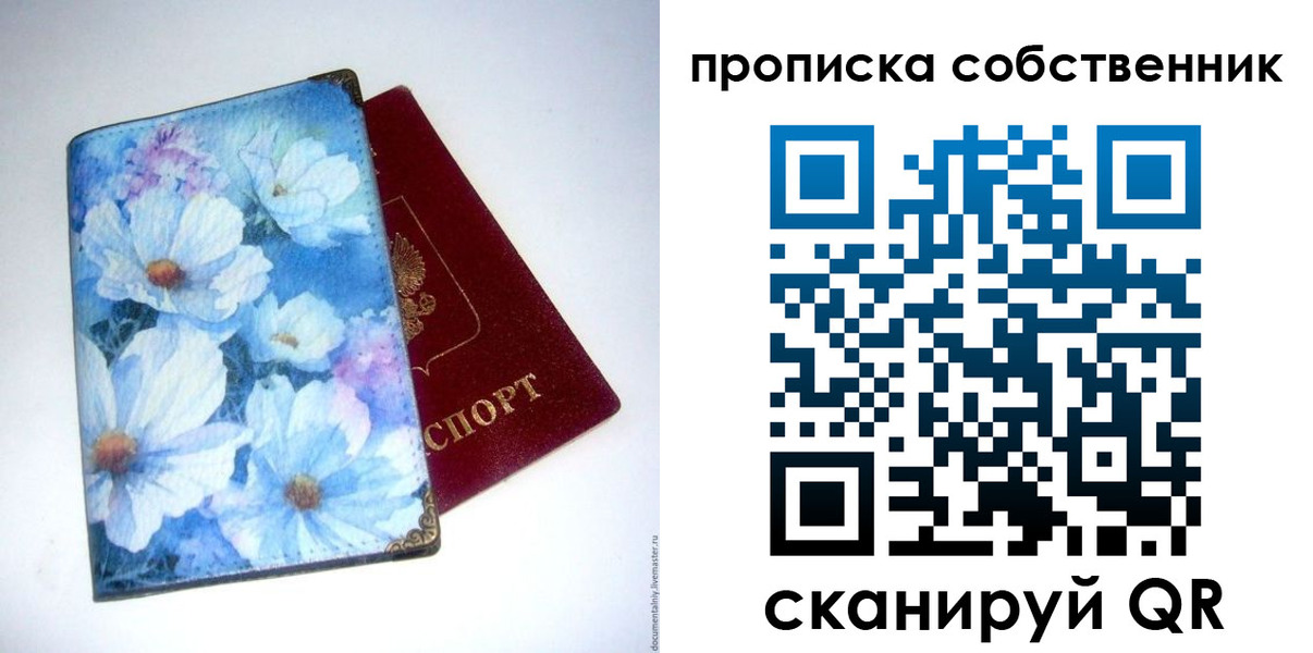 прописка в Кондрово